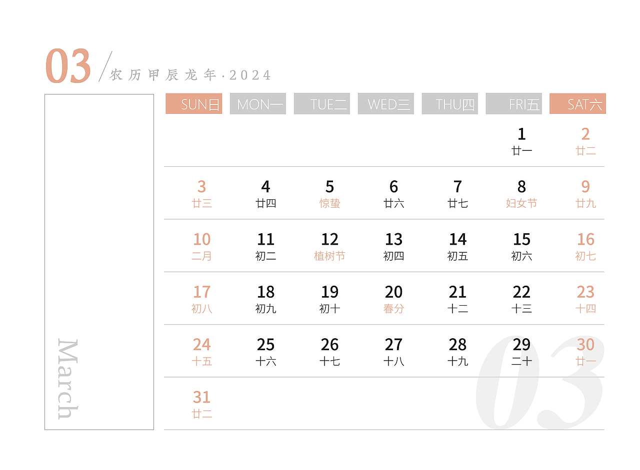 2024 农历甲辰龙年 台历设计