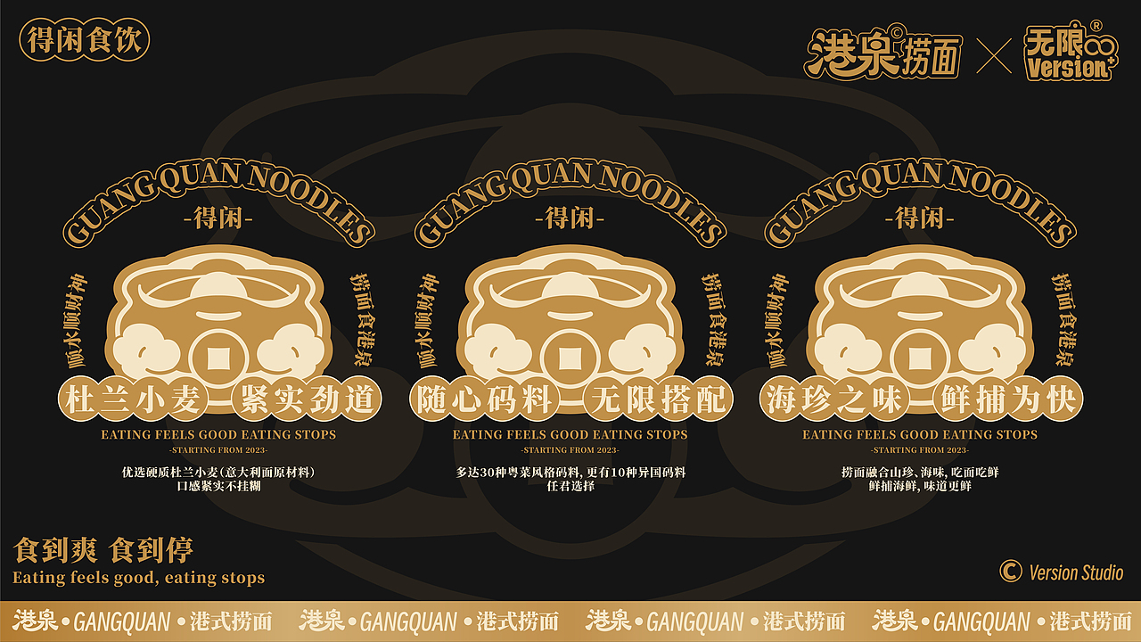 港泉GANGQUAN港式捞面品牌设计