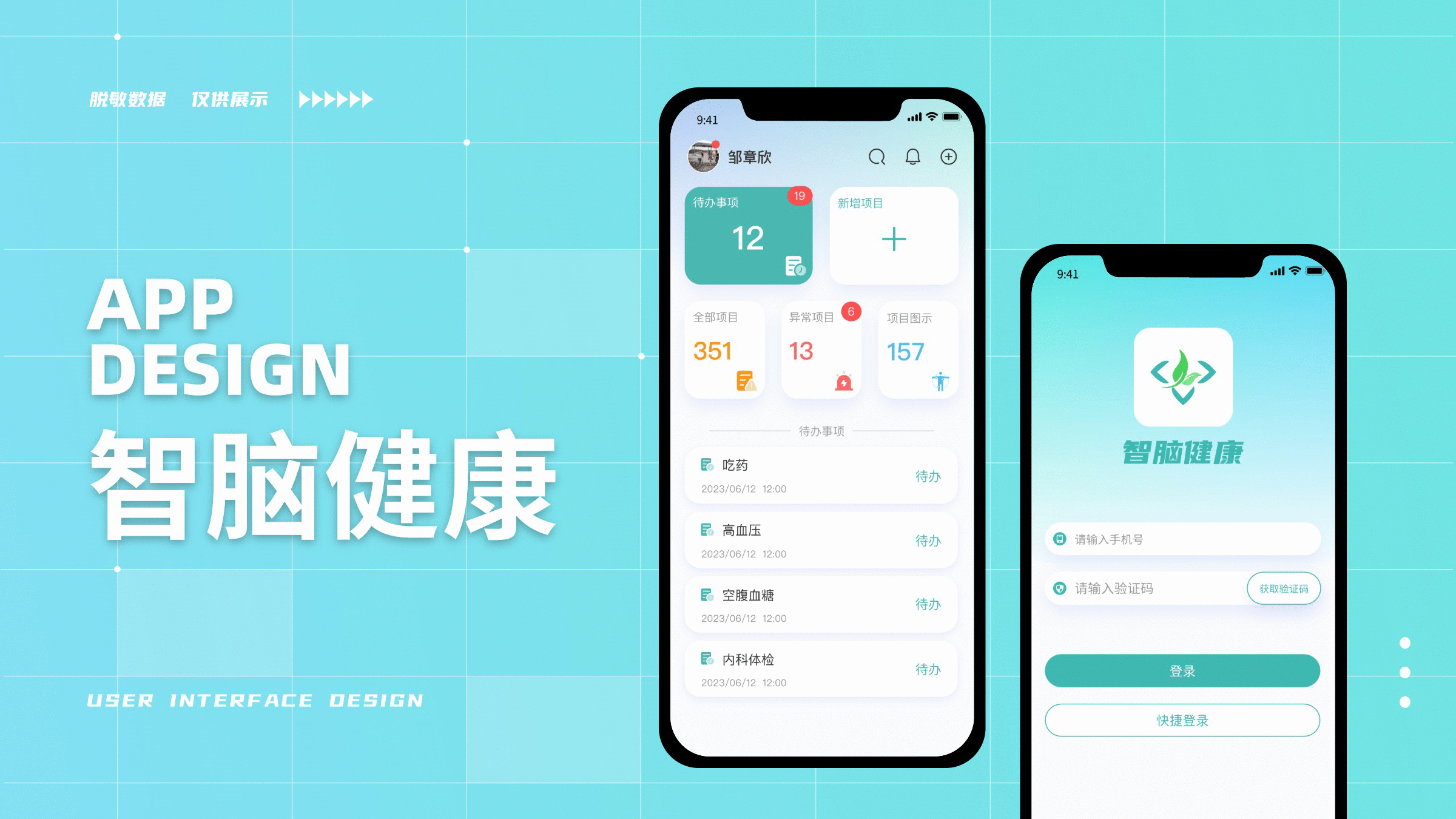 智脑健康—APP（图ZMzYxODY0MDYw） - APP界面 - 站酷设计师LYR艾娅原创素材 - 站酷ZCOOL