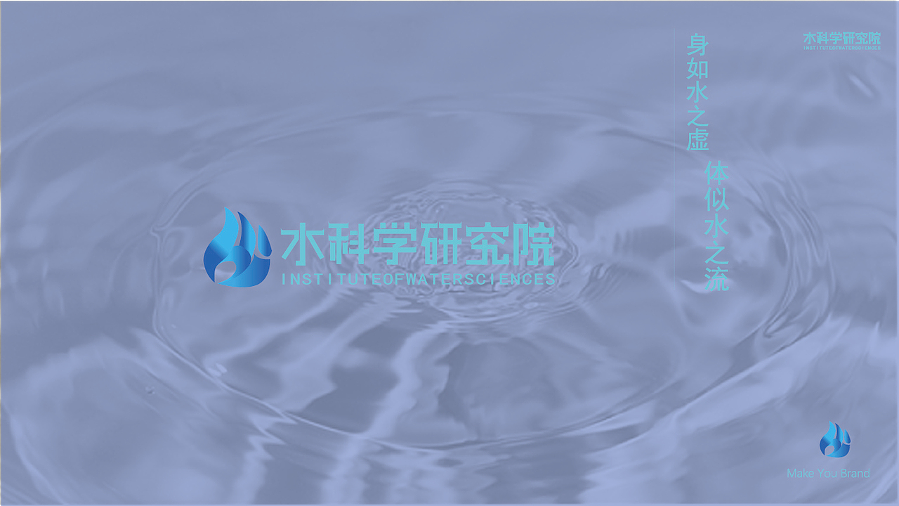 水科学研究院LOGO设计提案（图ZMzUzODMyMjky） - Logo - 站酷设计师我不知道谢谢原创素材 - 站酷ZCOOL
