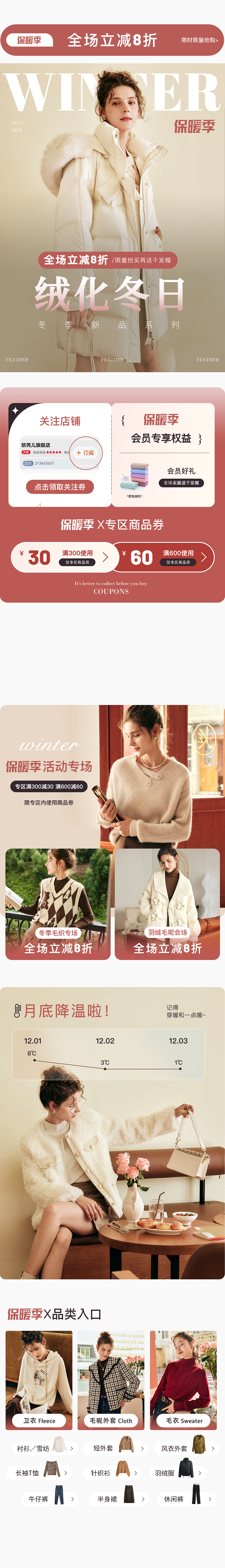 女装首页设计-保暖季活动-天猫/淘宝