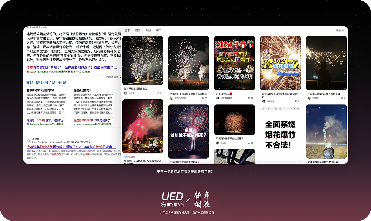 讯飞输入法新年语音面板烟花