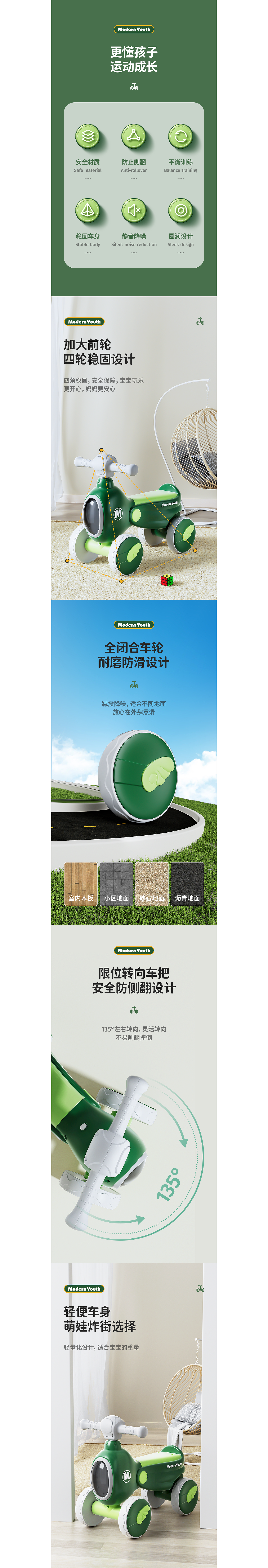 黑白色彩 | 儿童平衡车详情页策划设计