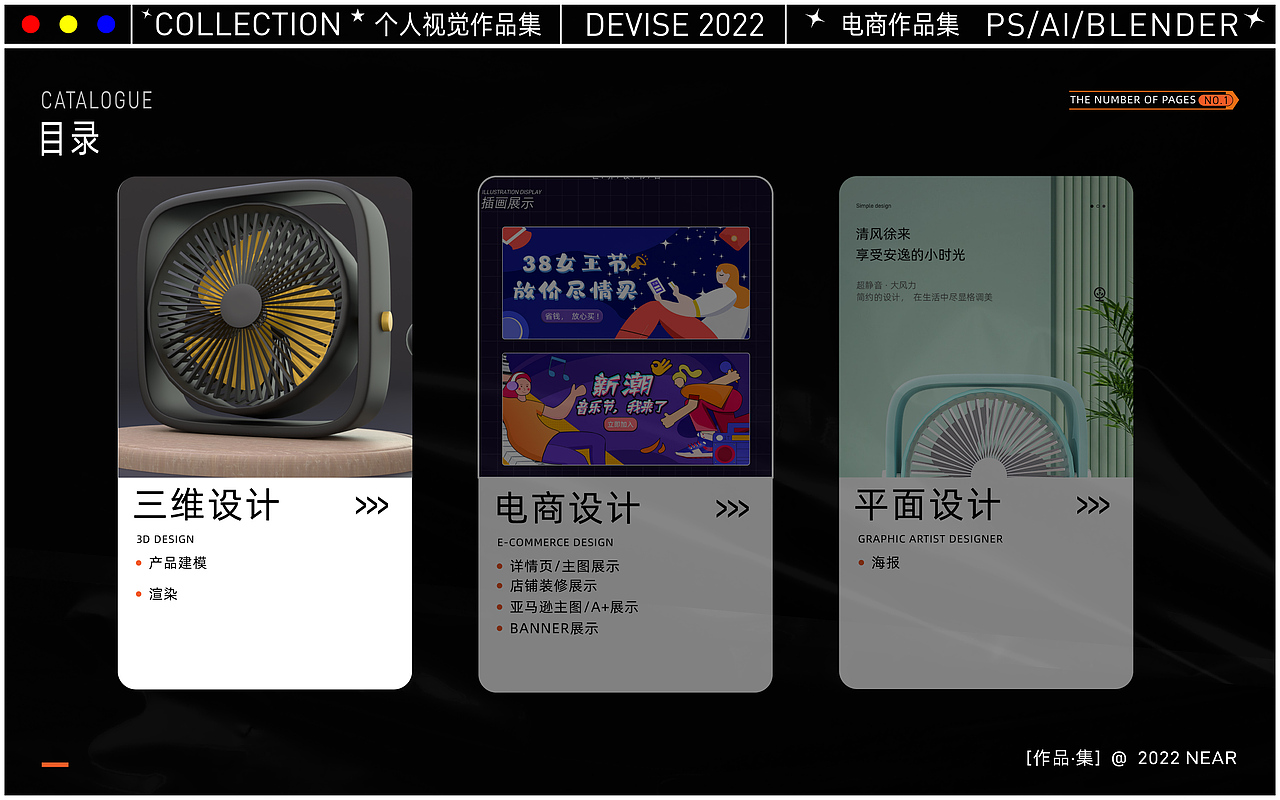 2022年电商作品集(求职篇)