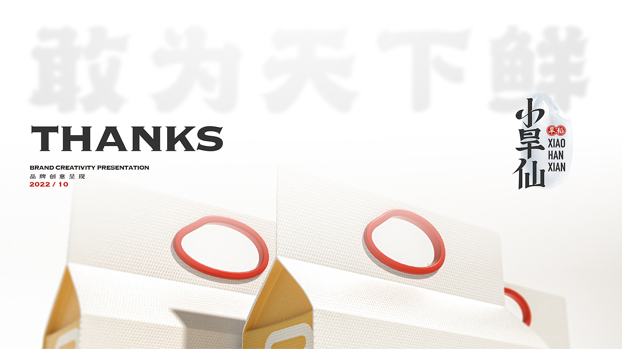 【小旱仙】旱地大米-品牌&包装创意呈现(图ZMzI3NjMzMTk2) - 品牌 - 站酷设计师刘线DotDotDesign原创素材 - 站酷ZCOOL