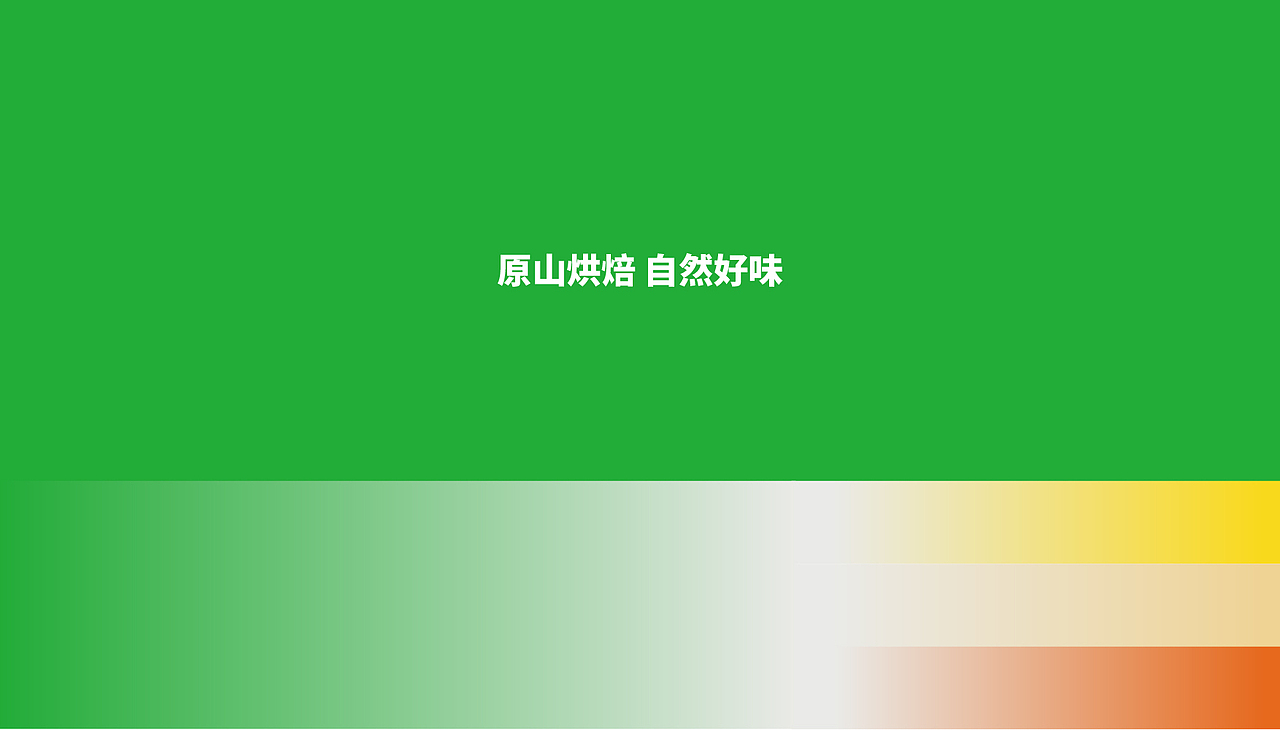 原山烘焙-品牌设计