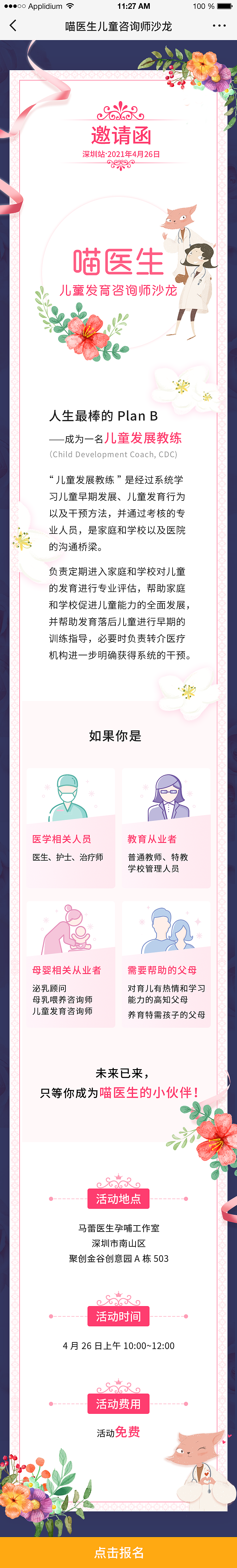 付费和免费版父母沙龙H5设计（图ZMzMxNDQ1MDM2） - 其他UI - 站酷设计师张莹107原创素材 - 站酷ZCOOL