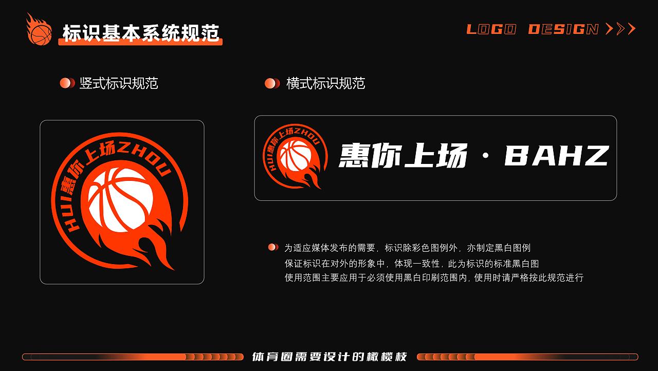 惠你上场 篮球赛事设计