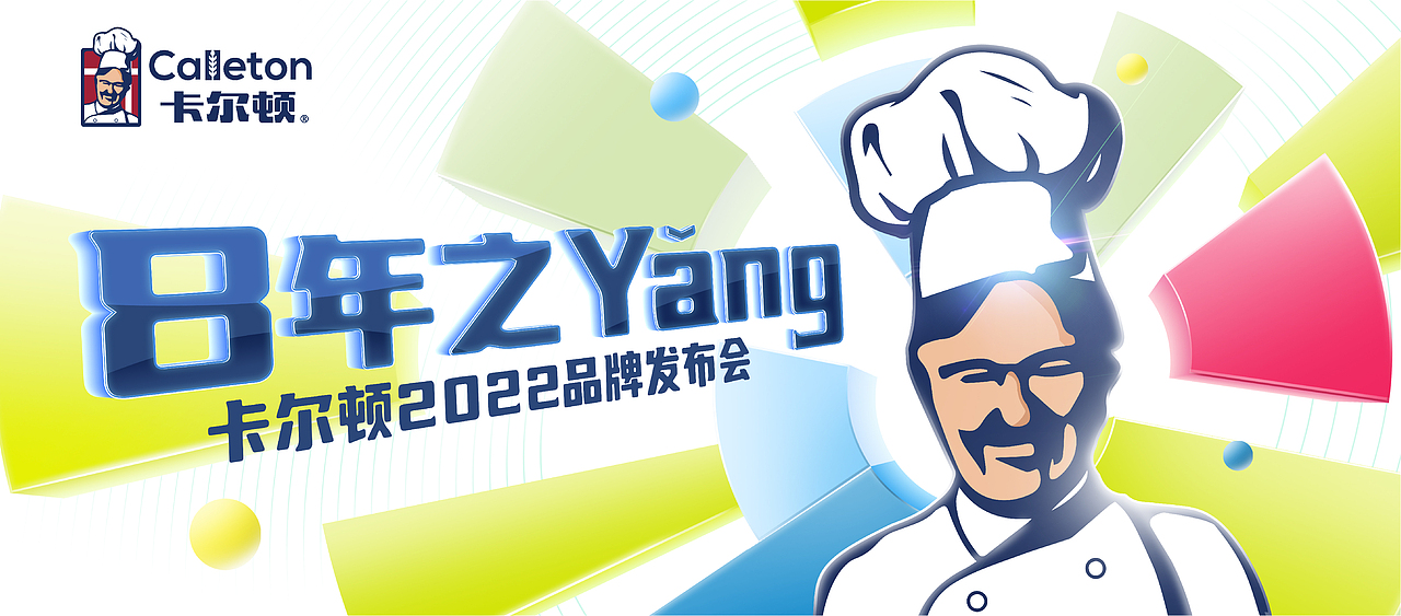 卡尔顿 - 营养美一顿 | 蜗牛快消创意