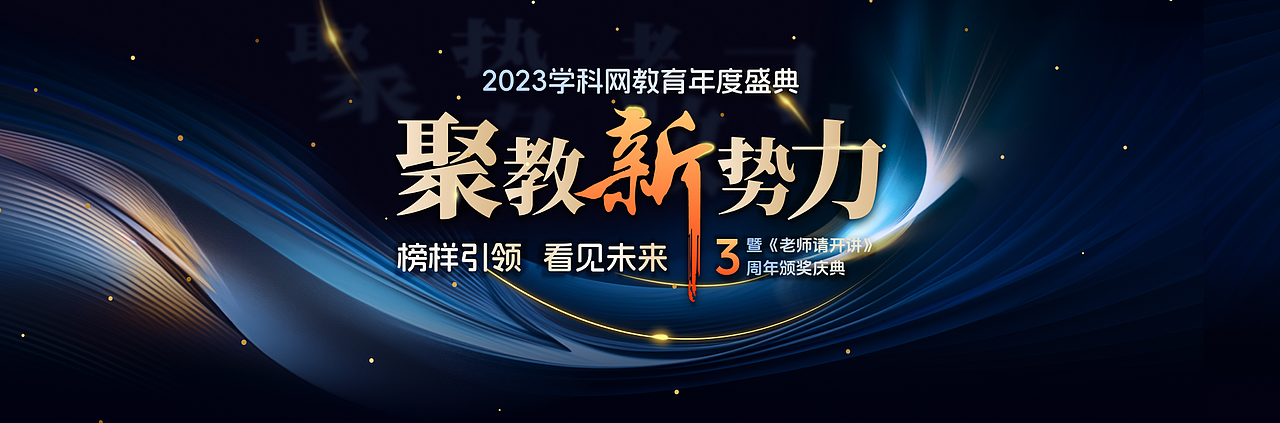 学科网2023年运营设计合集（图ZMzYxMzA1OTc2） - 运营设计 - 站酷设计师学科网UED原创素材 - 站酷ZCOOL