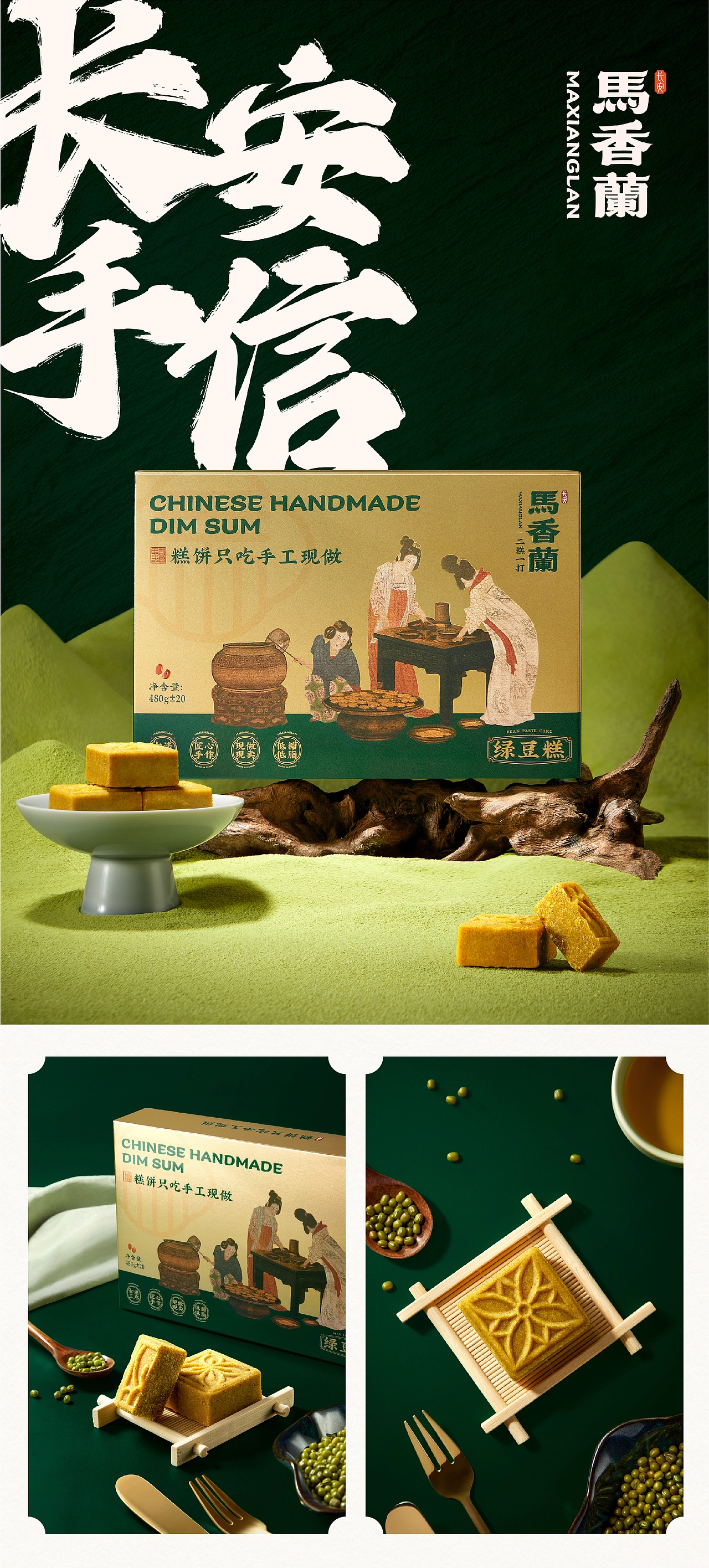 馬香蘭｜品牌包装店铺效果全案设计