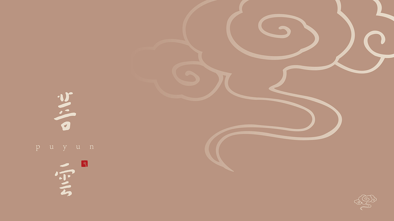 菩云民宿品牌LOGO设计｜地产 酒店｜LOGO设计 VI设计（图ZMzUzOTExNzI4） - Logo - 站酷设计师艾亿客原创素材 - 站酷ZCOOL