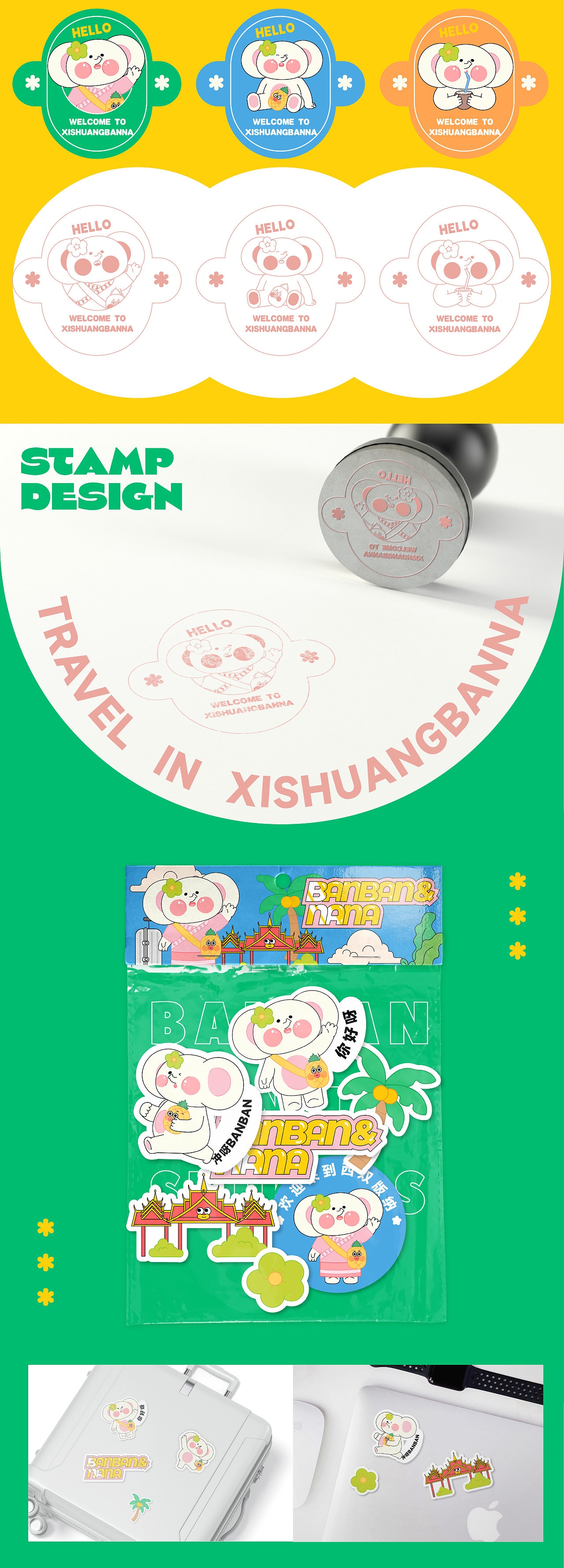 一起发现西双版纳ip设计——BANBAN&NANA