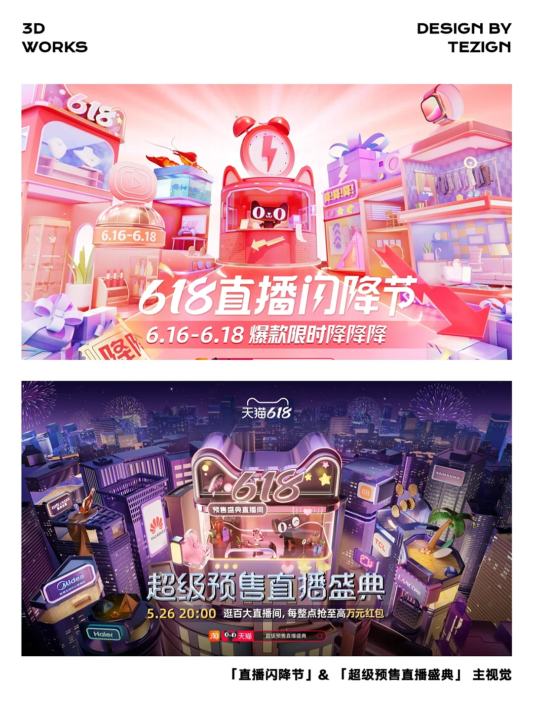 前方超惊艳！年度天猫3D设计作品合集🔥（图ZMzU4MzI2NDE2） - 海报 - 站酷设计师TEZIGN特赞原创素材 - 站酷ZCOOL