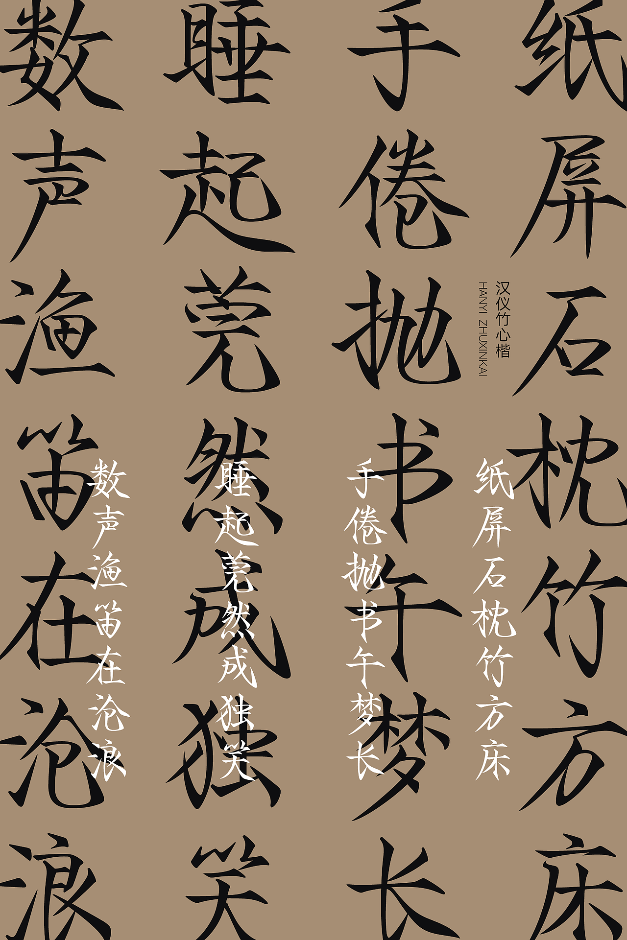 汉仪竹心楷-上线啦!