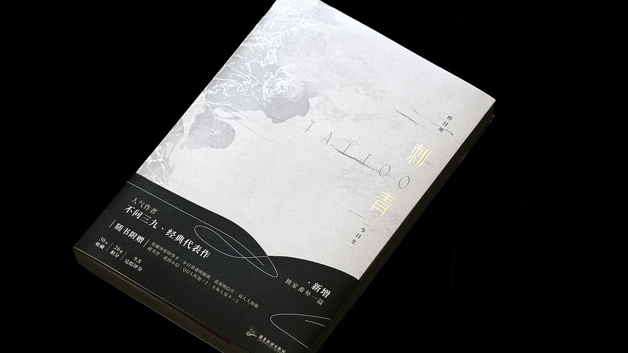 《刺青》丨书籍装帧设计（图ZMzE3MDUxNzg4） - 书籍/画册 - 站酷设计师Laberay淮原创素材 - 站酷ZCOOL