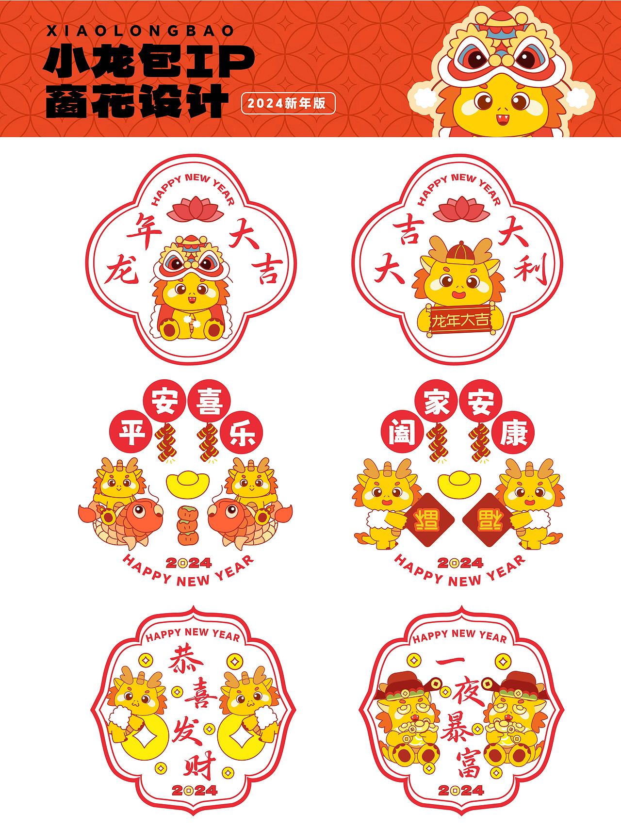 小龙包｜2024龙年IP（图ZMzU0MTQ3MjYw） - 商业插画 - 站酷设计师鲍鲍Boddy原创素材 - 站酷ZCOOL