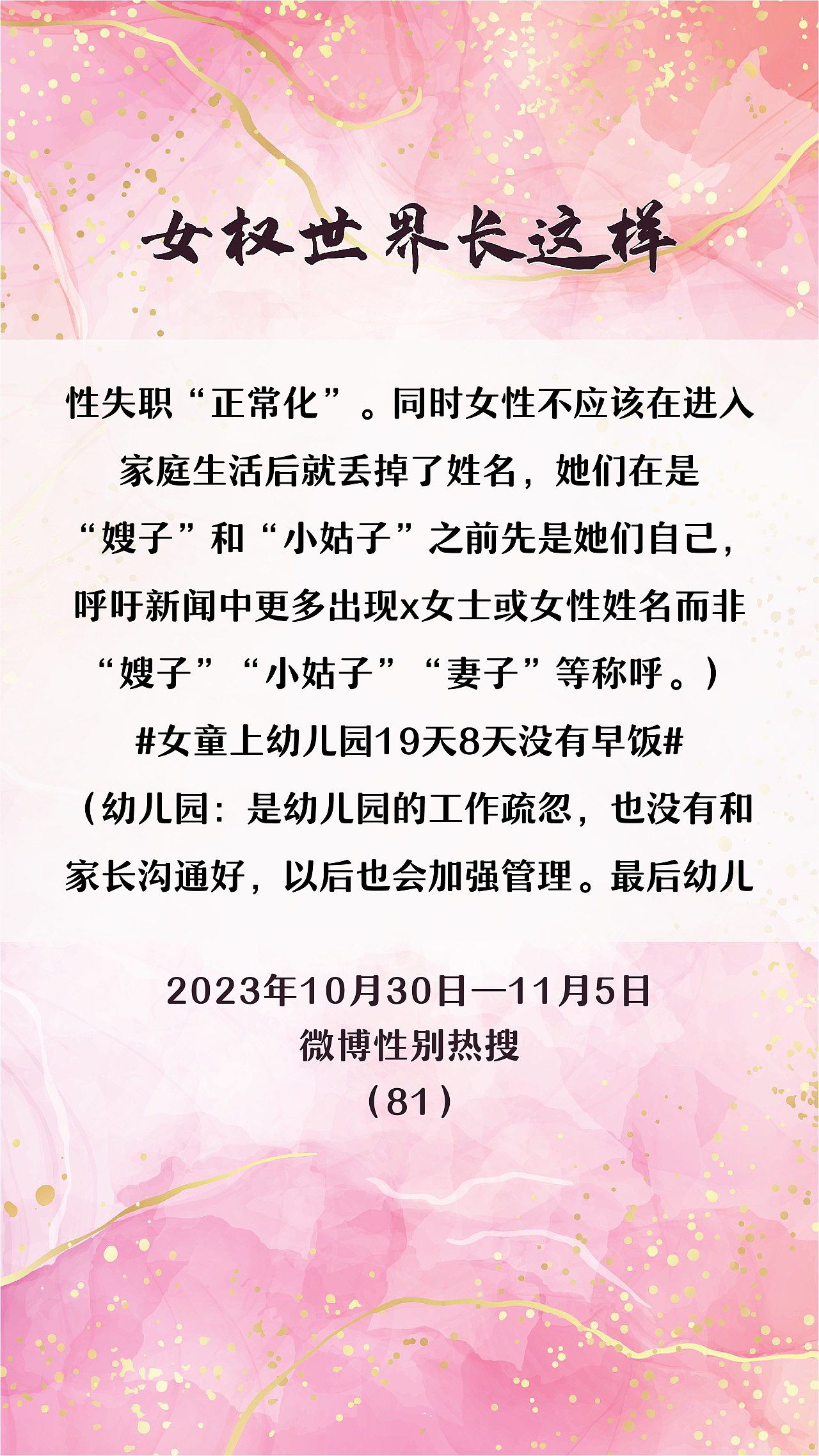 迭嘎-女权世界长这样64(B):10/30 -11/5/2023