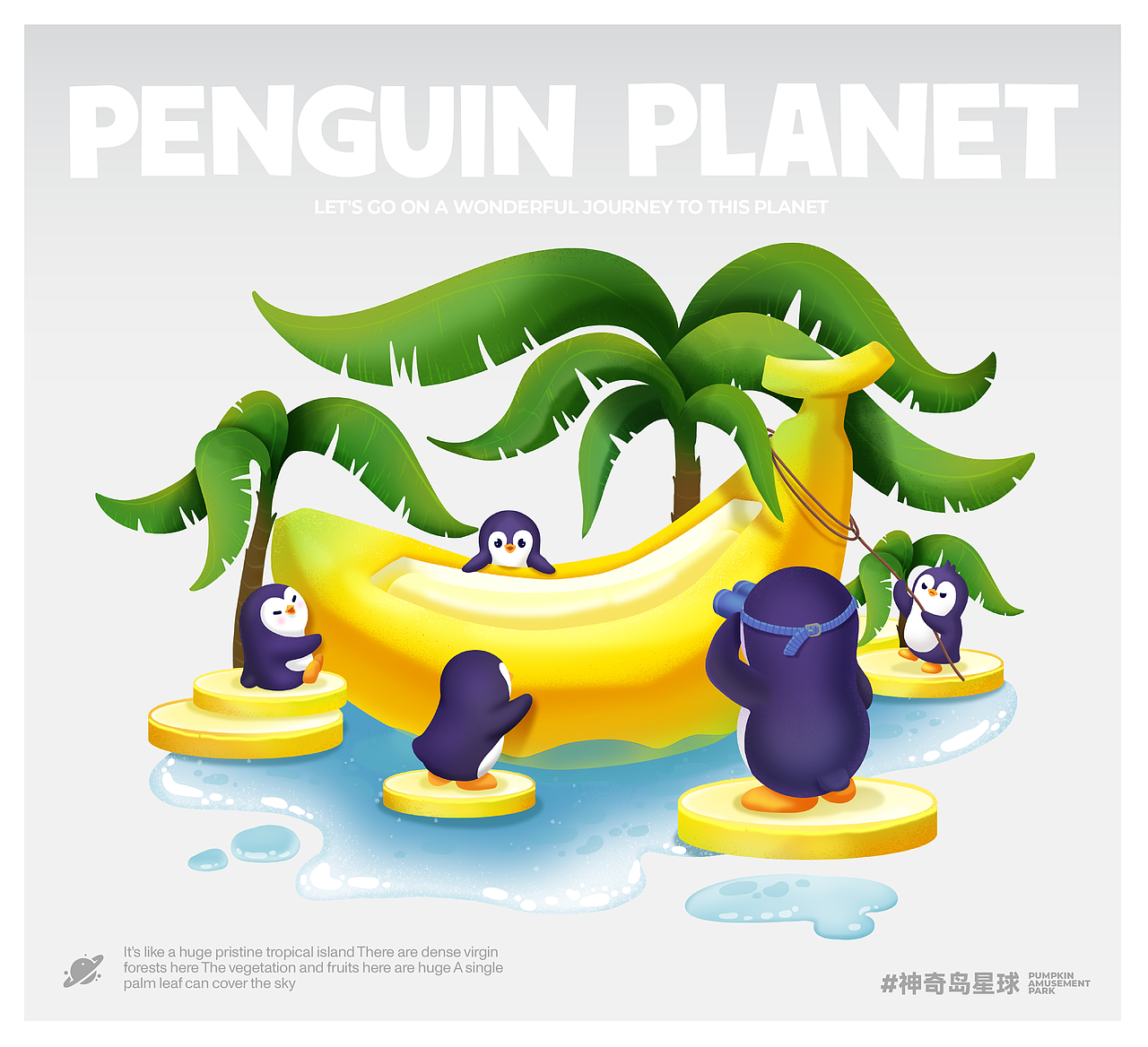 企鹅星球-零食品牌全案设计