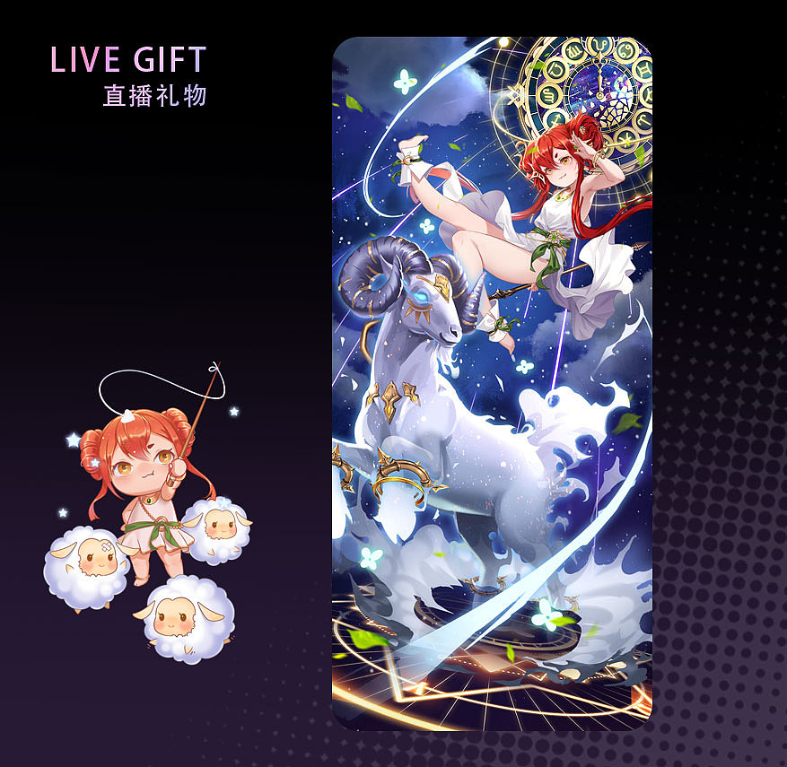 十二星座直播礼物-原画