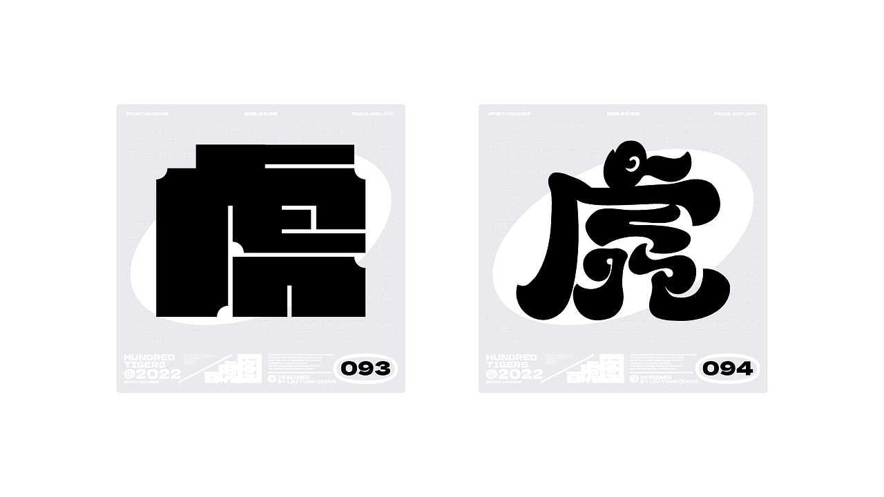 #百虎图#字体设计