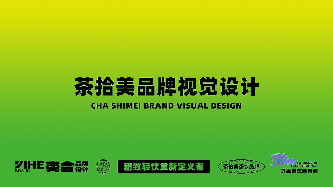 茶拾美-茶饮 餐饮品牌设计（图ZMzY1MjYwMzAw） - 品牌 - 站酷设计师容易作梦原创素材 - 站酷ZCOOL