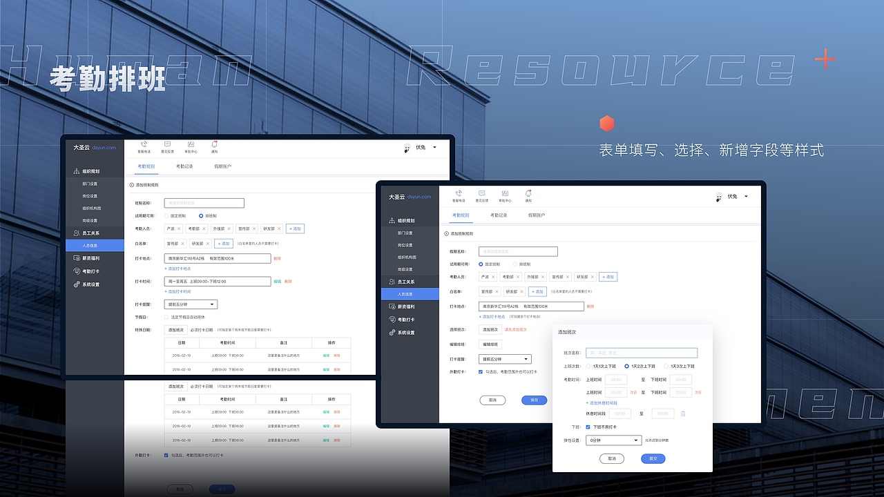 大圣云人力资源系统PC端项目总结（图ZMzA2NzI2NDcy） - 软件界面 - 站酷设计师伏兔原创素材 - 站酷ZCOOL