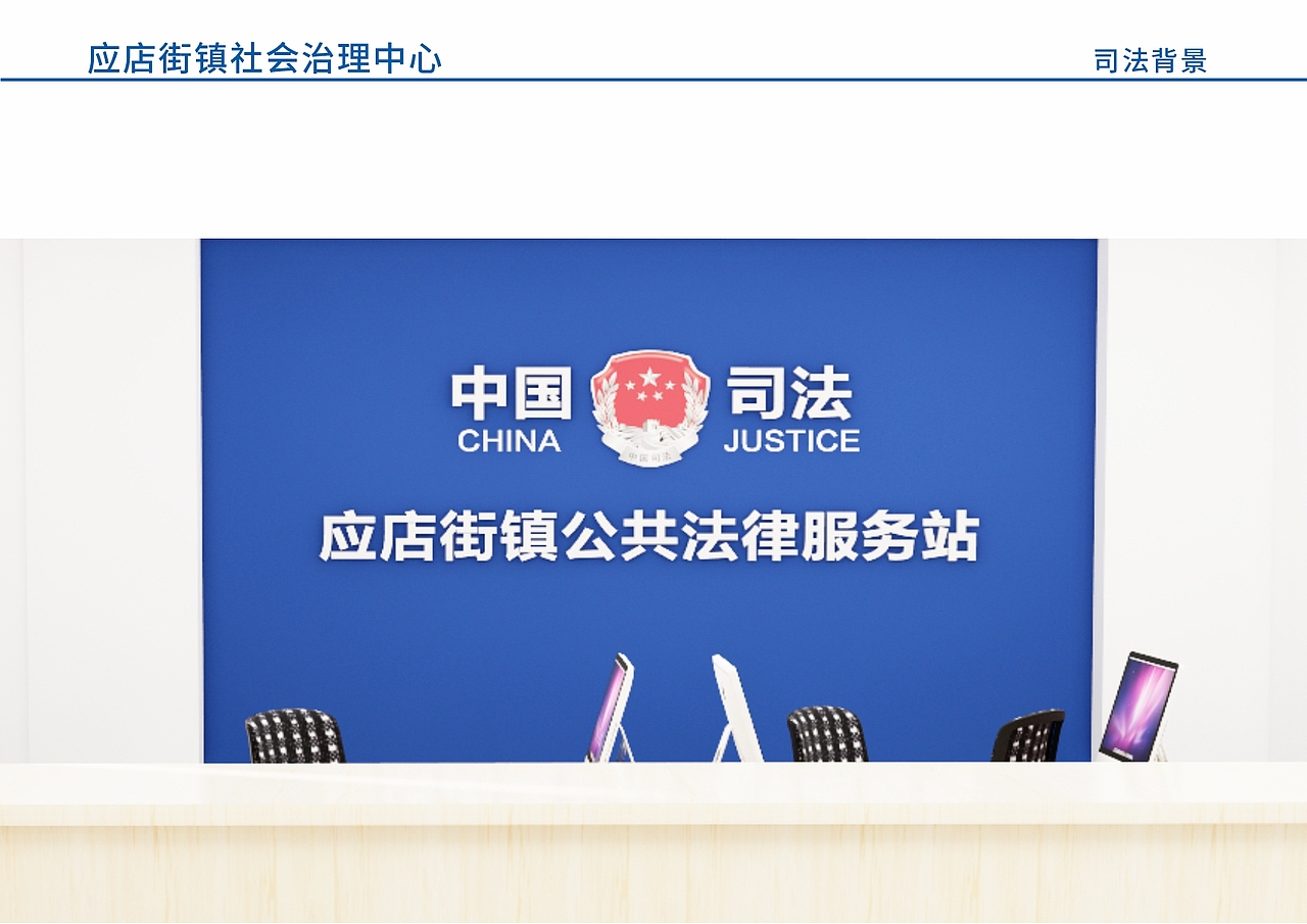 应店街镇社会治理中心