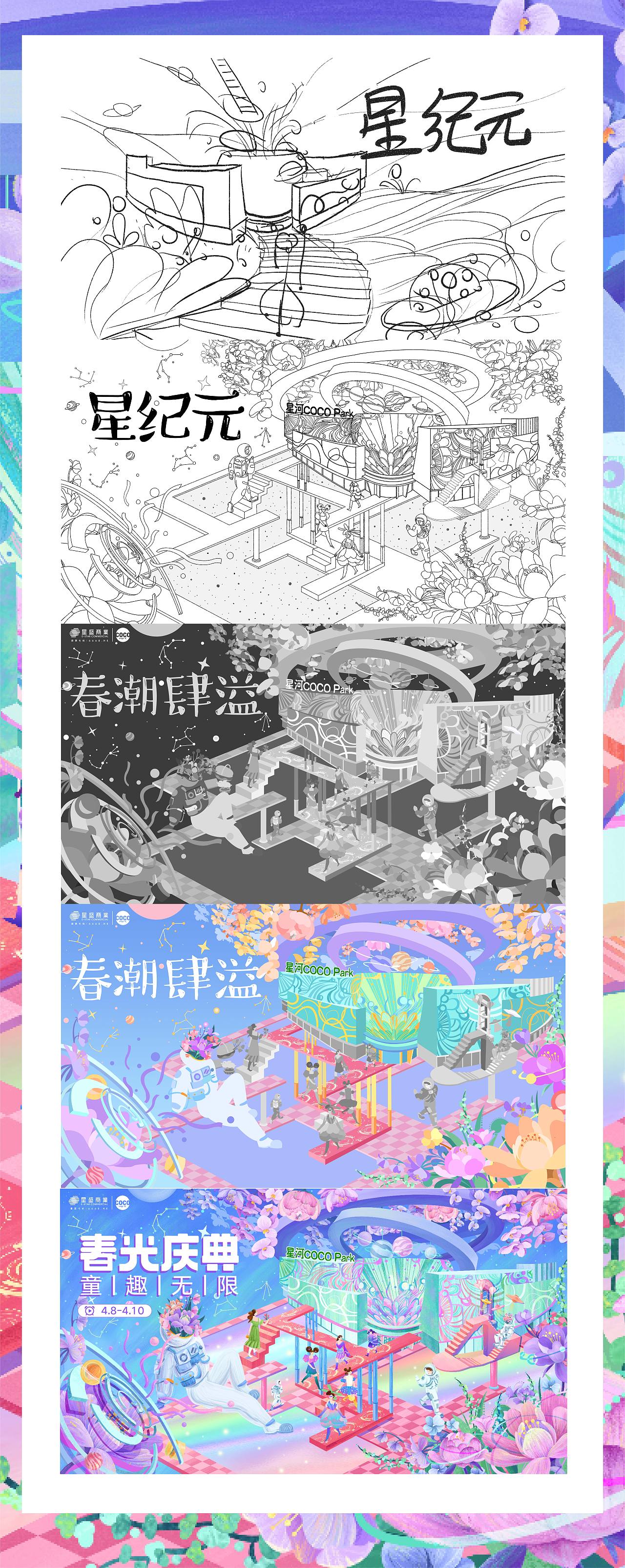 2022星河龙岗COCO Park春季KV（图ZMjk3ODc5NzA0） - 商业插画 - 站酷设计师Aurorabellisima原创素材 - 站酷ZCOOL