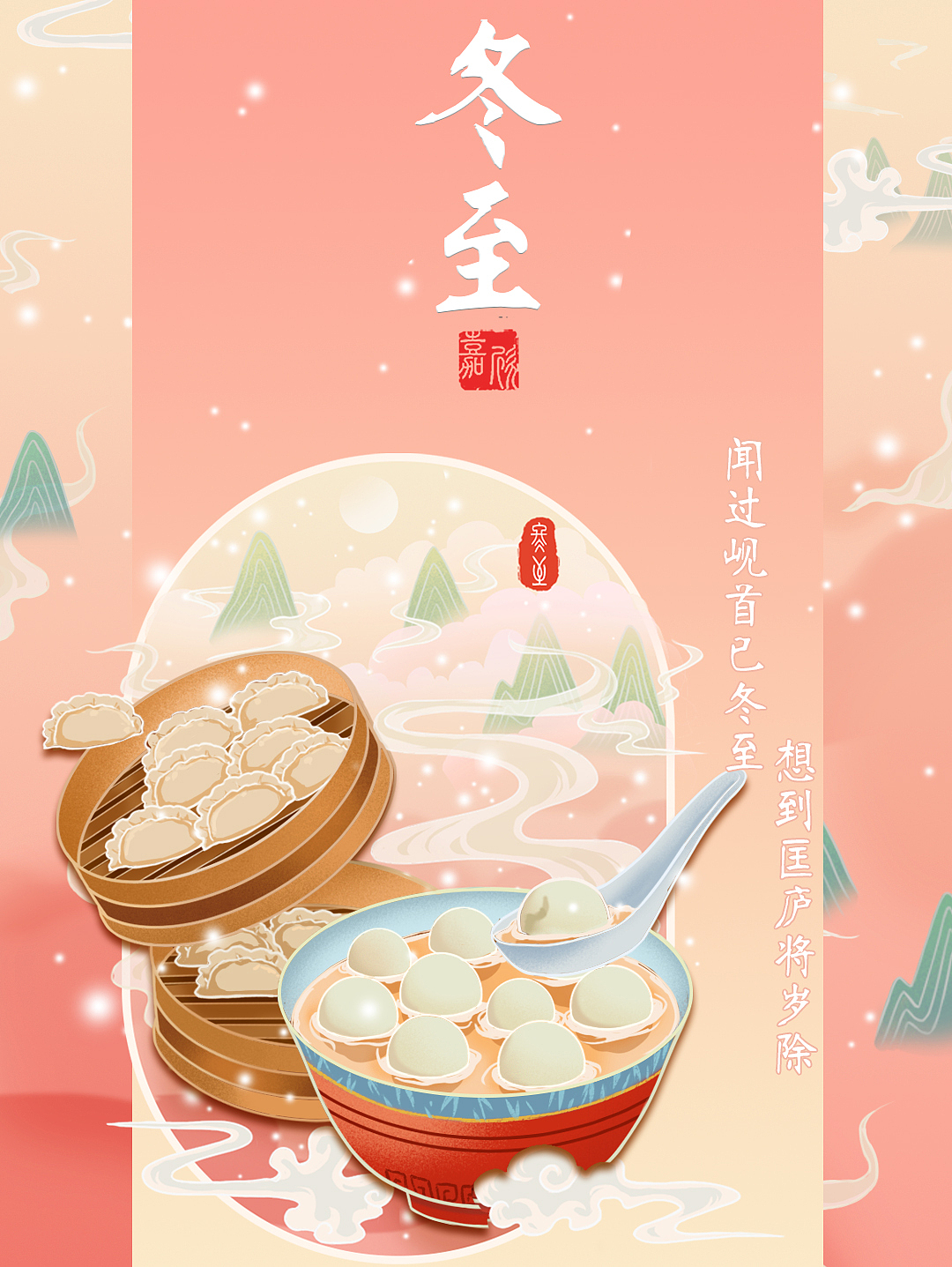 24节气国风插画合集--互联网闪屏类（图ZMzA0NzM1Nzg0） - 商业插画 - 站酷设计师林惜吾原创素材 - 站酷ZCOOL