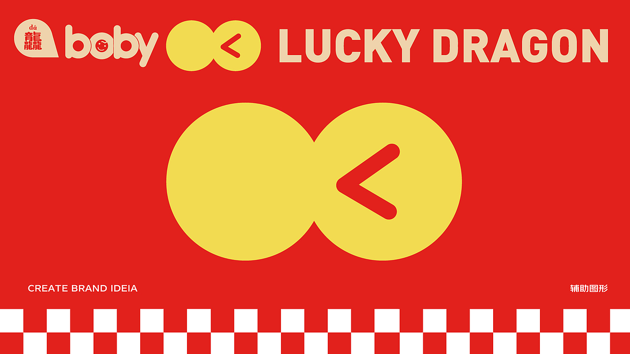 京东母婴快手亲子联合龙年宝贝伴手礼包设计项目总结（图ZMzY2MDY0ODk2） - 包装 - 站酷设计师羽辰东泽原创素材 - 站酷ZCOOL