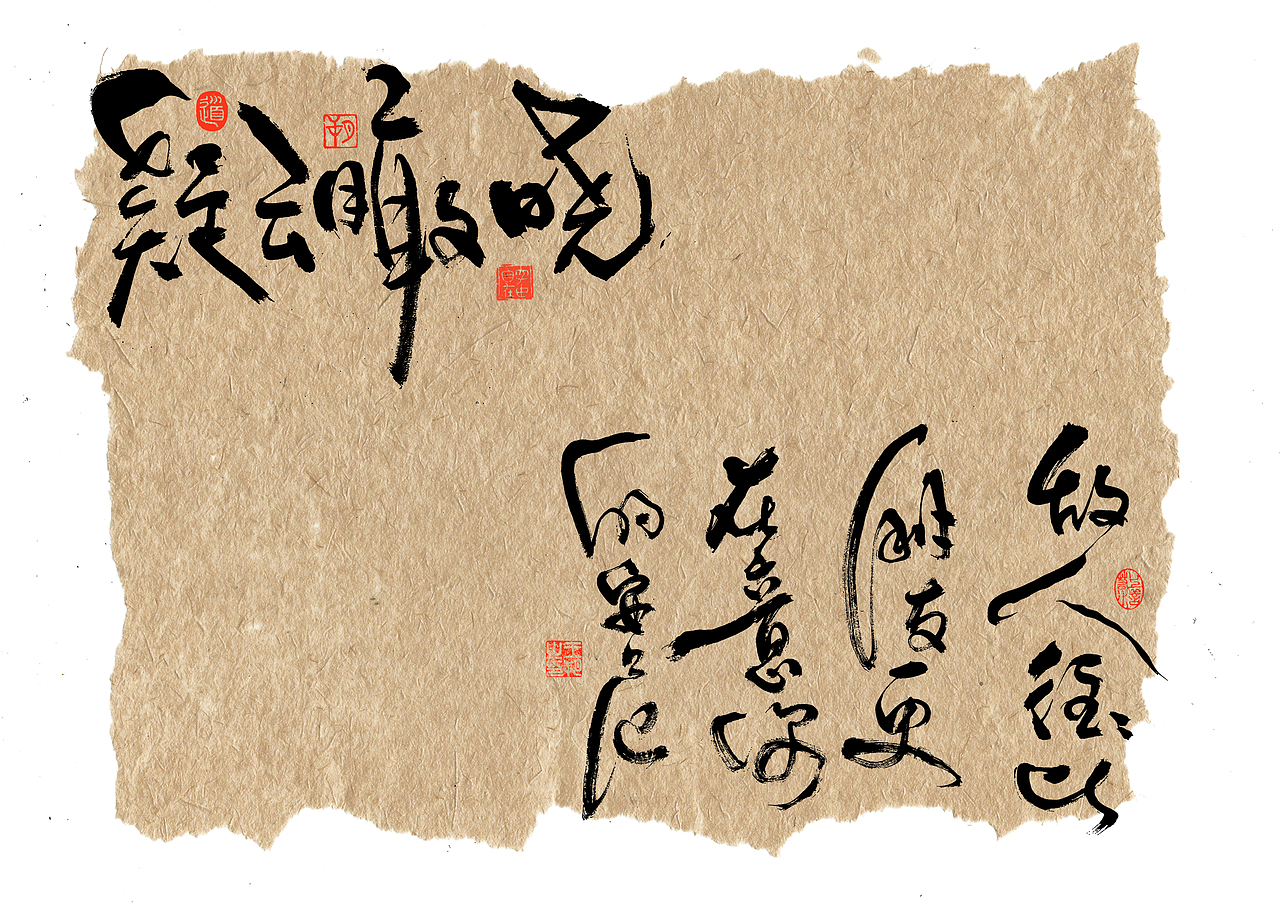 手写字·《天行九歌》(图ZMzUzODk4NTg4) - 字体/字形 - 站酷设计师字言其说原创素材 - 站酷ZCOOL