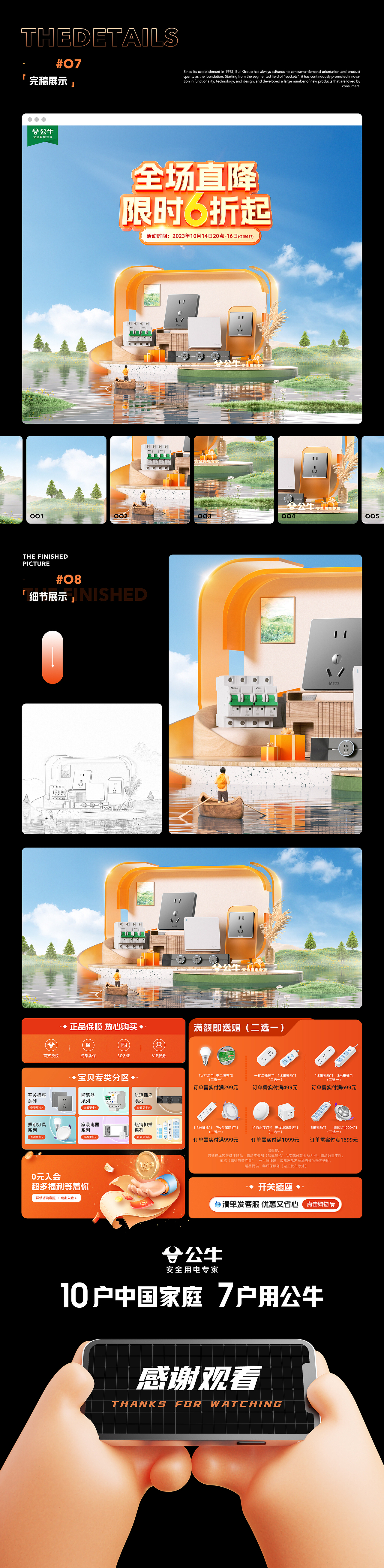 公牛首页KV主视觉 设计分享（图ZMzUzOTM0ODg0） - 场景 - 站酷设计师_濑东东原创素材 - 站酷ZCOOL