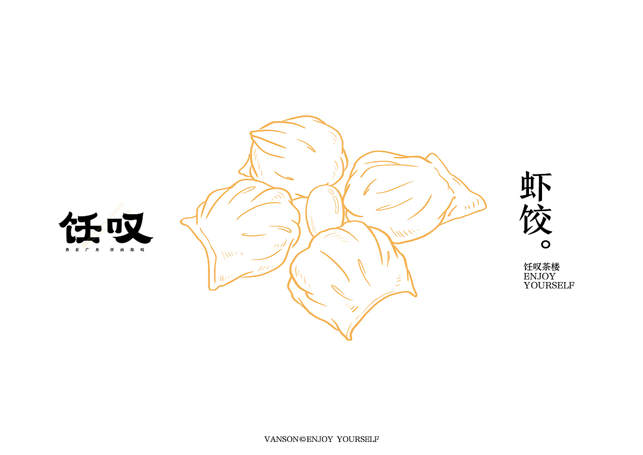 品牌丨饪叹茶楼 VI设计 字体设计Brand design