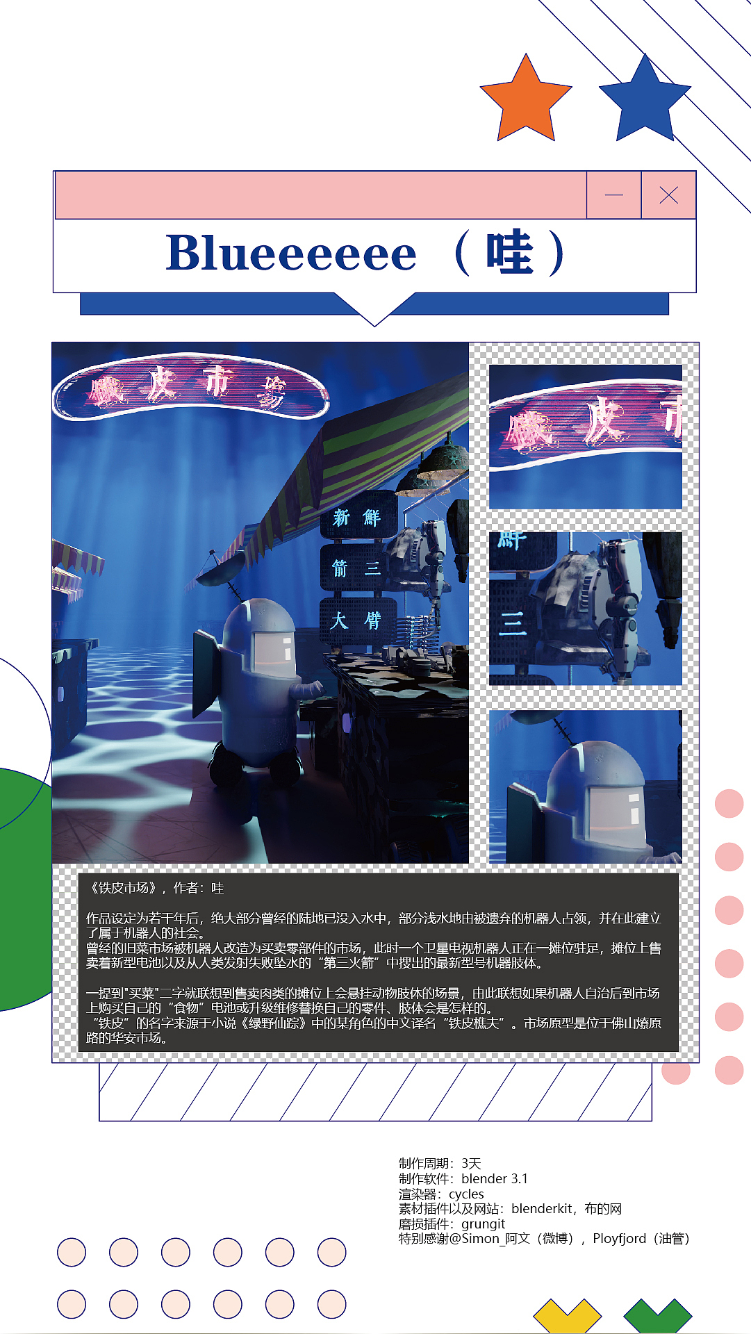 blender周练作品展示-第一期（图ZMzAxMDI0ODIw） - 场景 - 站酷设计师Blender布的网原创素材 - 站酷ZCOOL