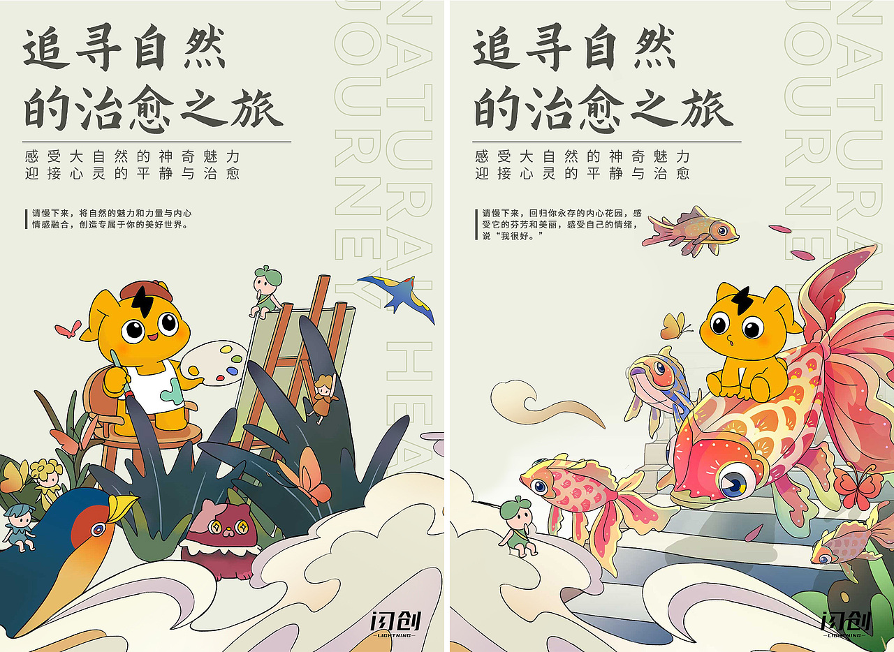 黑十一|追寻自然治愈之旅|品牌主视觉(图ZMzU1NTk3MTEy) - 商业插画 - 站酷设计师黑十一视觉实验室原创素材 - 站酷ZCOOL