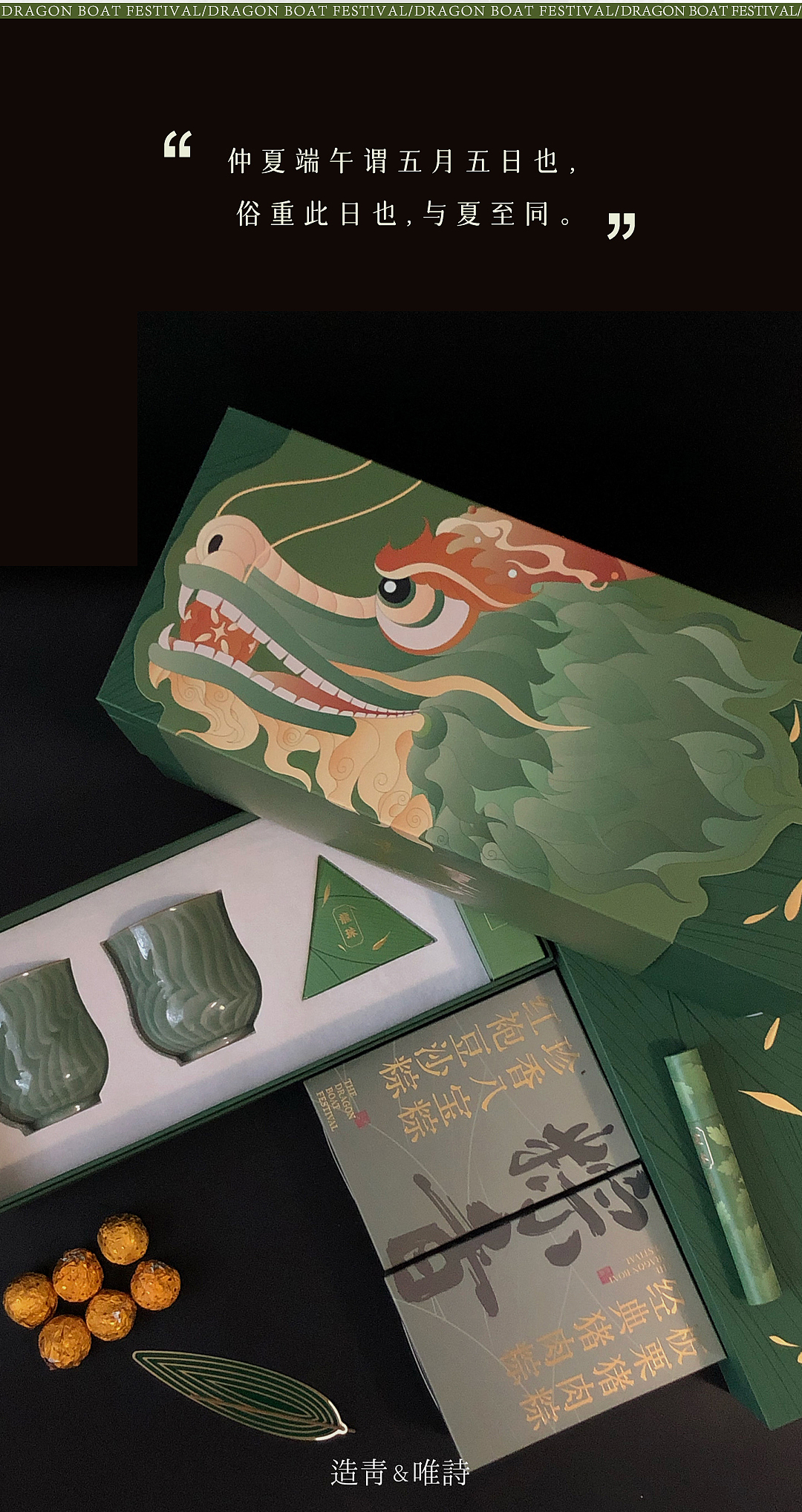 【造青】月下·仲香/端午限定礼/传统龙泉青瓷/茶杯礼(图ZMzY5MTM5MTc2) - 生活用品 - 站酷设计师造青原创素材 - 站酷ZCOOL
