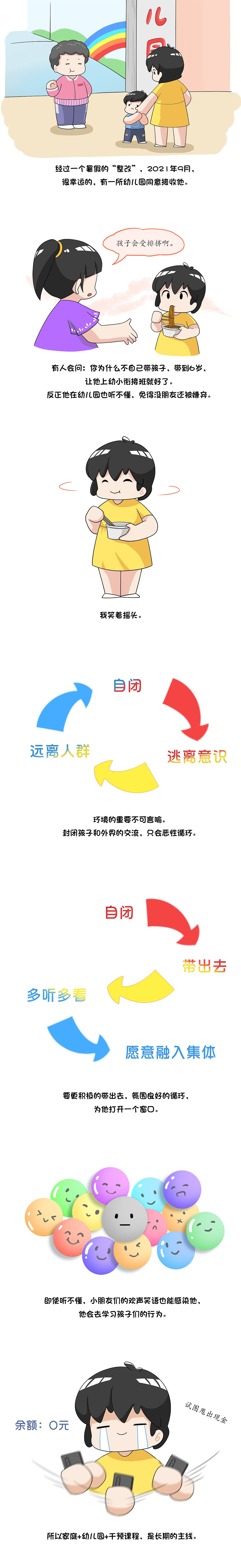 《我的孩子不一样》8（图ZMzE4NzY4MDcy） - 短篇/格漫 - 站酷设计师凛小木原创素材 - 站酷ZCOOL
