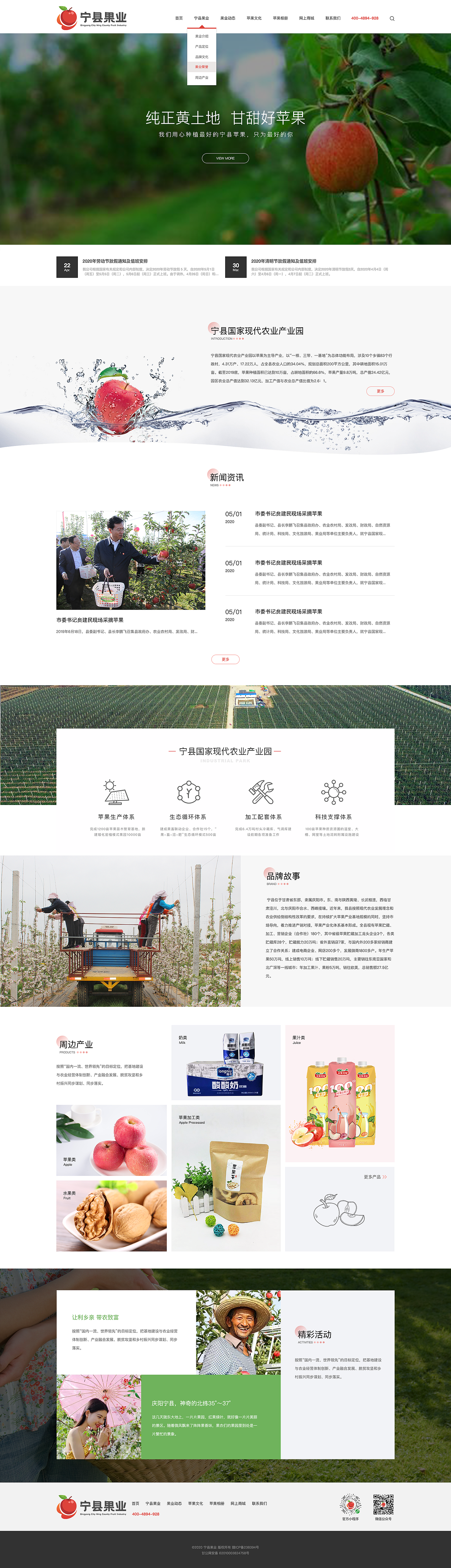 宁县果业（图ZMzUzMTc3NzYw） - 企业官网 - 站酷设计师Miss__莞尔原创素材 - 站酷ZCOOL