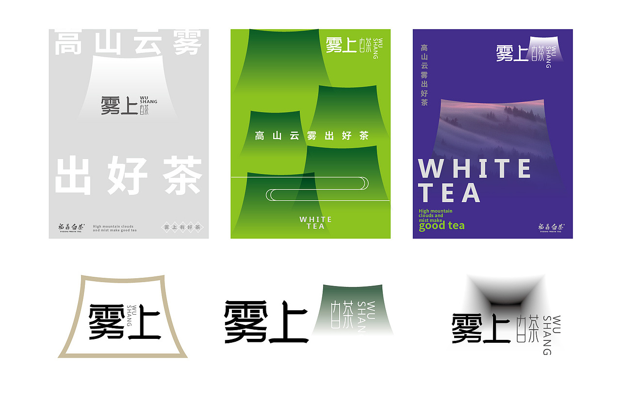 雾上白茶｜品牌包装设计