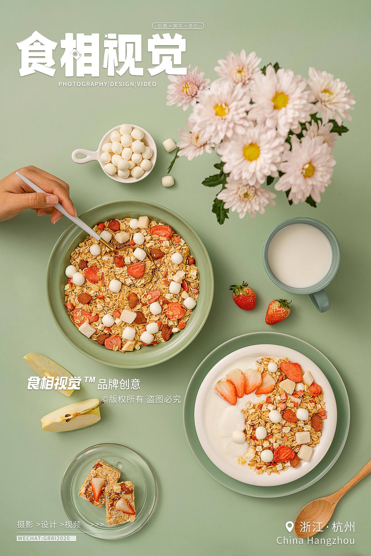 麦片创意拍摄｜电商摄影 草莓优酸乳烘焙麦片X食相视觉（图ZMzU3ODM0MTAw） - 产品摄影 - 站酷设计师食相视觉原创素材 - 站酷ZCOOL