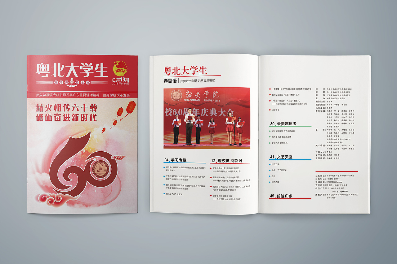 画册设计 学校校刊 韶关学院校刊（图ZMzAyNzI5Mzcy） - 书籍/画册 - 站酷设计师木易i7原创素材 - 站酷ZCOOL