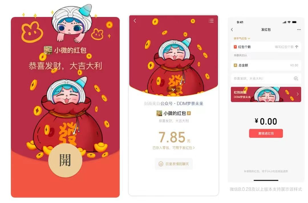 DDM梦景未来 | 奥宇宙TATA红包封面上线啦~~~（图ZMzI4MTY4MzYw） - IP形象 - 站酷设计师DDM梦景未来原创素材 - 站酷ZCOOL