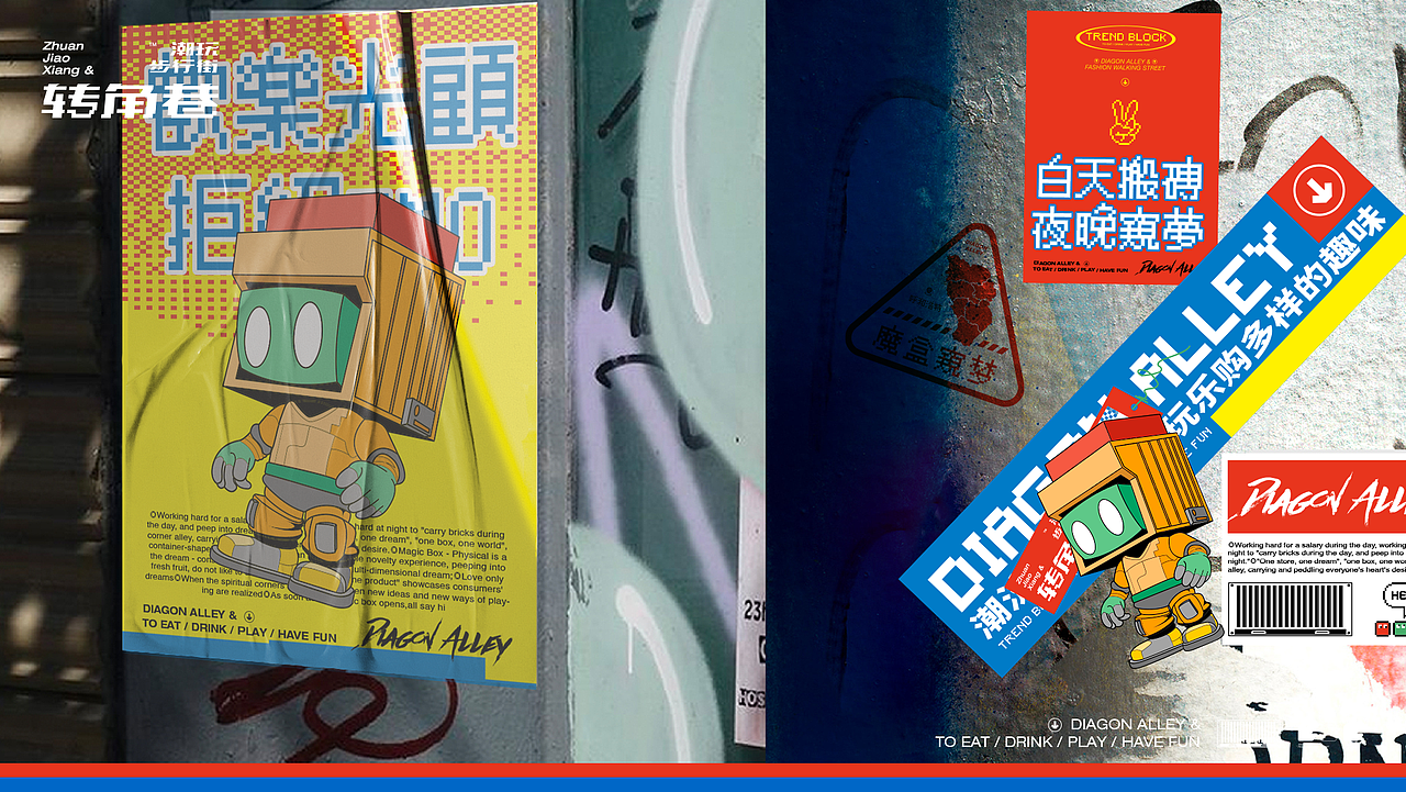 转角巷-潮玩步行街（图ZMzQ1NzAzNTA0） - 品牌 - 站酷设计师衍艺设原创素材 - 站酷ZCOOL