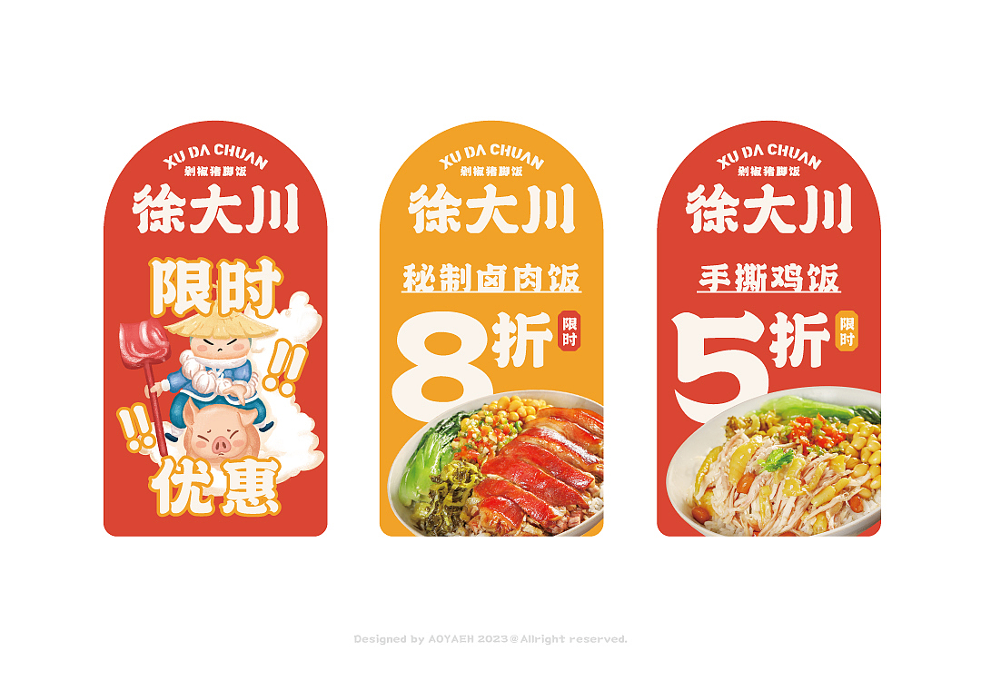 熬夜吃饭×徐大川 猪脚是招牌 剁椒是灵魂