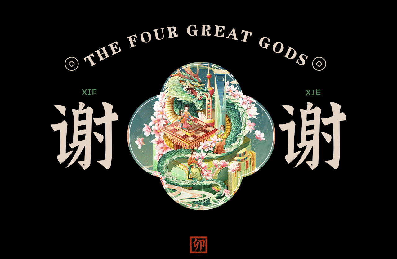四大神兽&玺印 | 国潮商业插画（图ZMzI3NDkwMTc2） - 商业插画 - 站酷设计师刘刘LLIU原创素材 - 站酷ZCOOL
