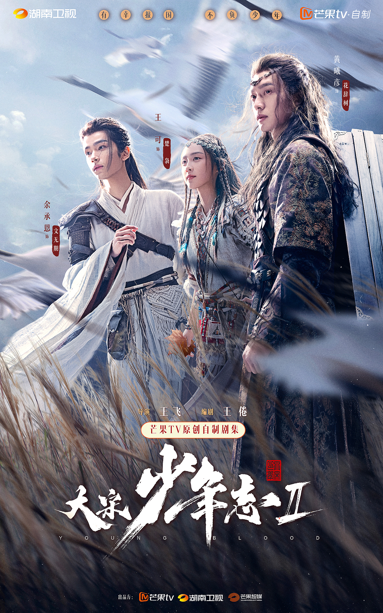 《大宋少年志2》—关系海报（图ZMzUyMjk5MzY0） - 海报 - 站酷设计师HUGO丨DESIGN原创素材 - 站酷ZCOOL