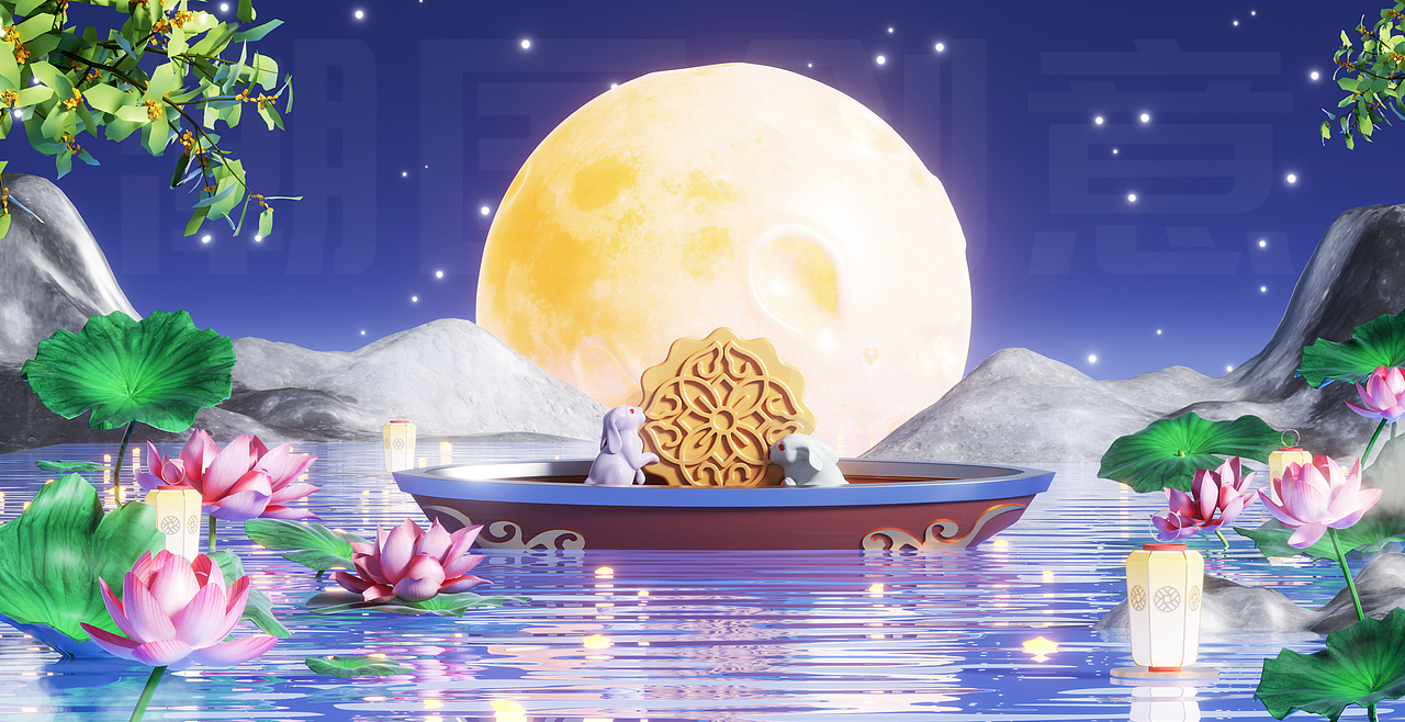 中秋3D中国风场景（图ZMzQ4NDQ4ODA0） - 场景 - 站酷设计师笔魂AI绘图原创素材 - 站酷ZCOOL