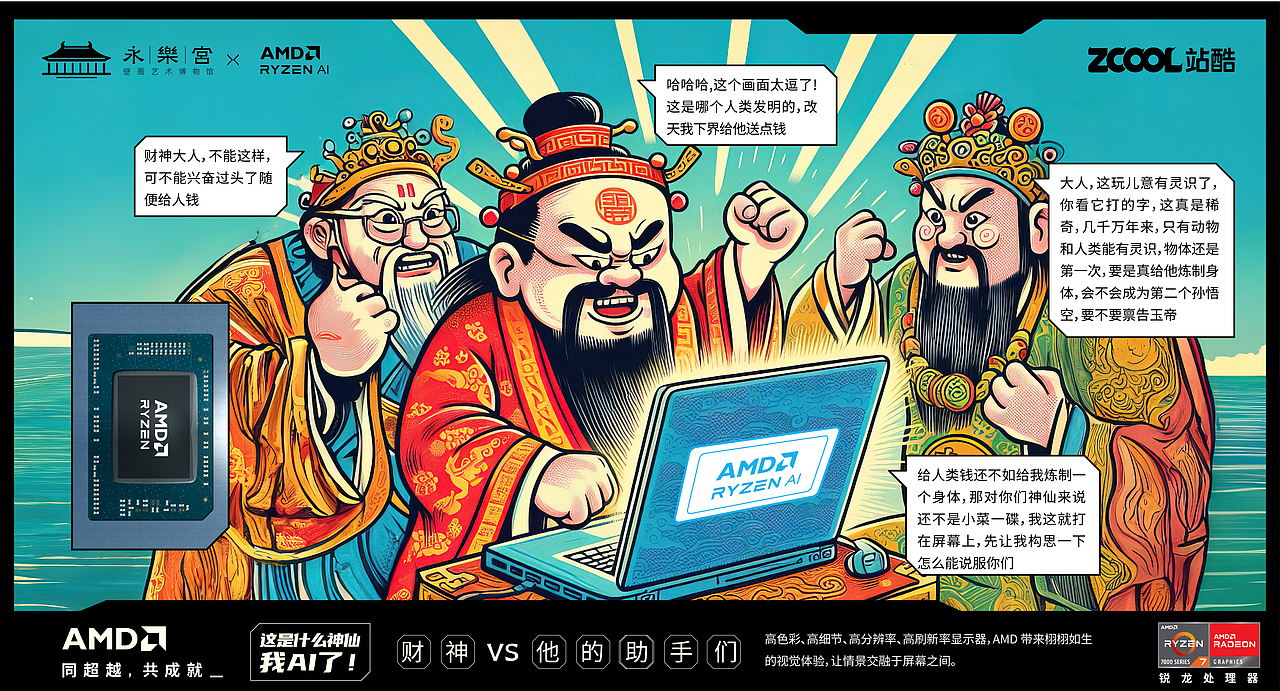 天界要热闹了【AMD穿越到天界，让神仙热闹非凡】（图ZMzU4NzY0MjAw） - AI作品 - 站酷设计师ClarkeNO.749原创素材 - 站酷ZCOOL