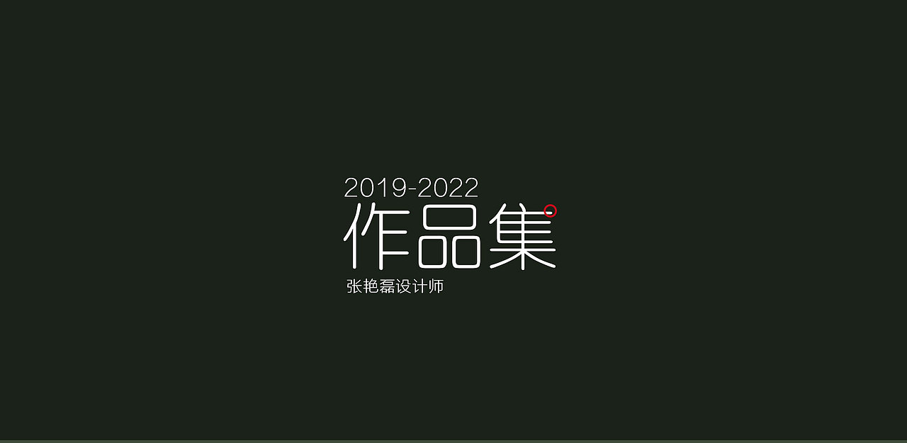作品集（图ZMzEzNzQxMzgw） - 电商 - 站酷设计师三石一磊2022原创素材 - 站酷ZCOOL